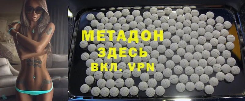 Метадон methadone  Морозовск 